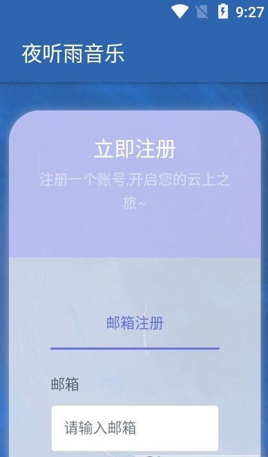 夜听雨音乐2024  v1.0.0图1