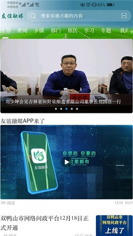 友谊融媒安卓版下载官网