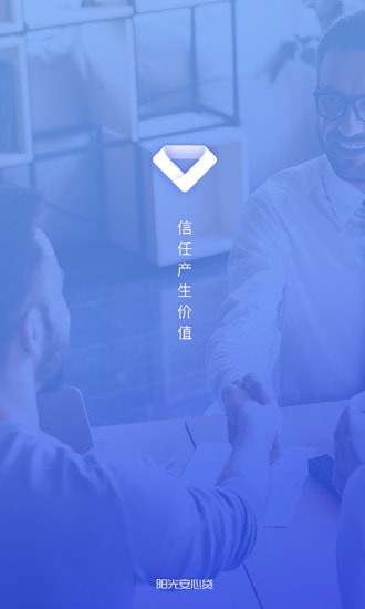 阳光安心贷免费版