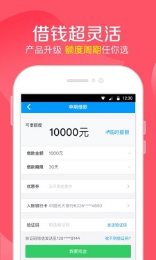智能速贷最新版下载