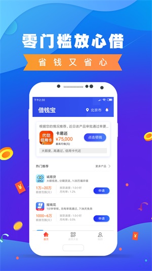 鑫秒贷手机版下载安装官网最新  v1.0图2