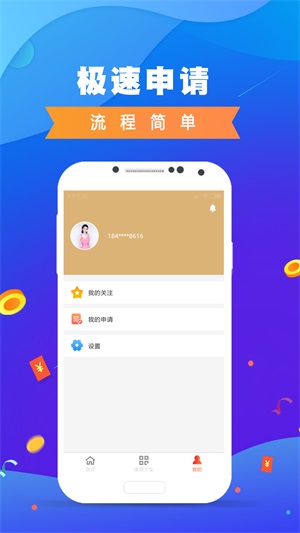 鑫秒贷手机版下载安装官网最新  v1.0图3
