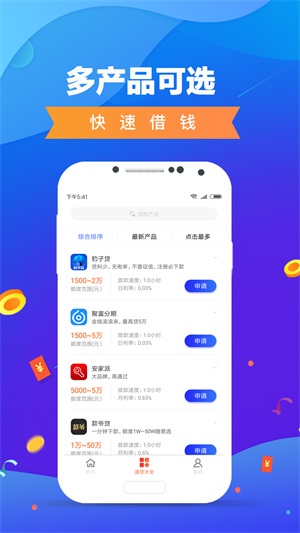 鑫秒贷手机版下载安装官网最新