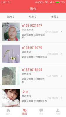 征婚圈手机版