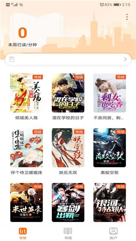 摩鱼小说  v1.0.0图3