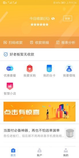 通联好老板app好老板下载  v1.3.4图1