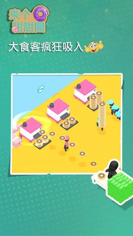 来个甜甜圈  v1.0图1