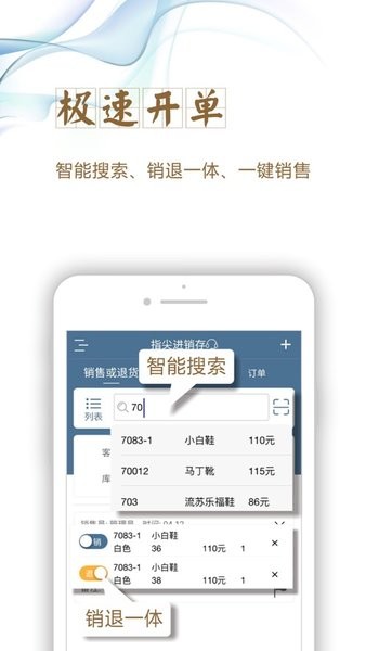 指尖进销存