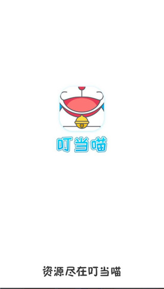 叮当喵安卓版  v1.0图3