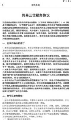 网易云信派对最新版本下载官网安卓版  v1.0.0图2