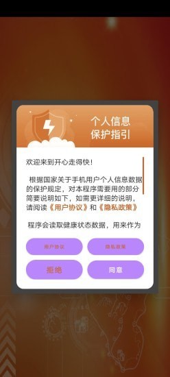 开心走得快  v1.1图3