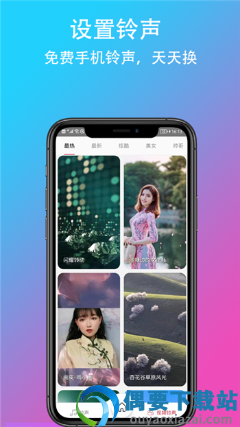 乐酷铃声免费版下载安装到手机上  v1.0.0图2