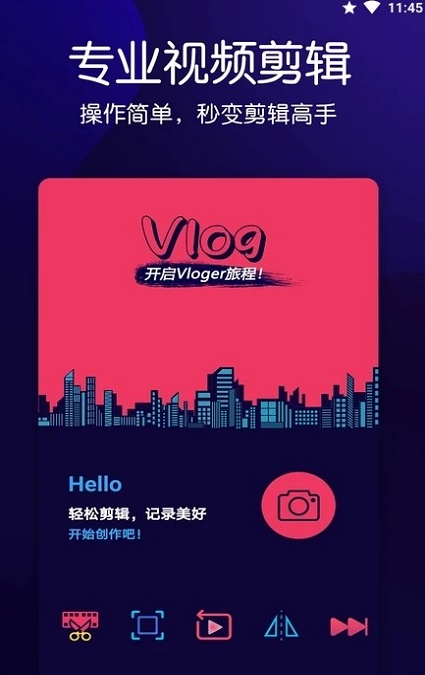 视频剪辑王最新版