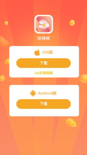 珍珠呗  v1.0图1