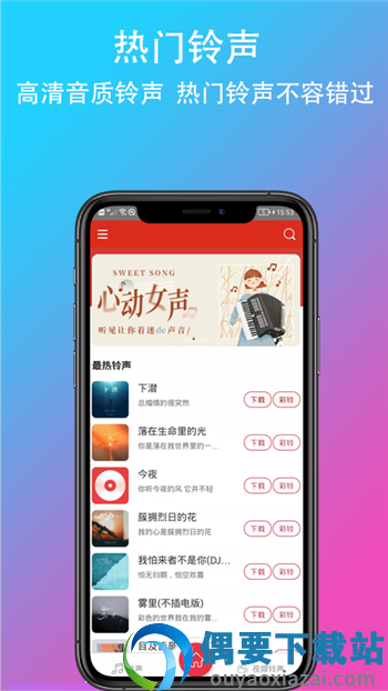 乐酷铃声免费版下载安装到手机上  v1.0.0图3