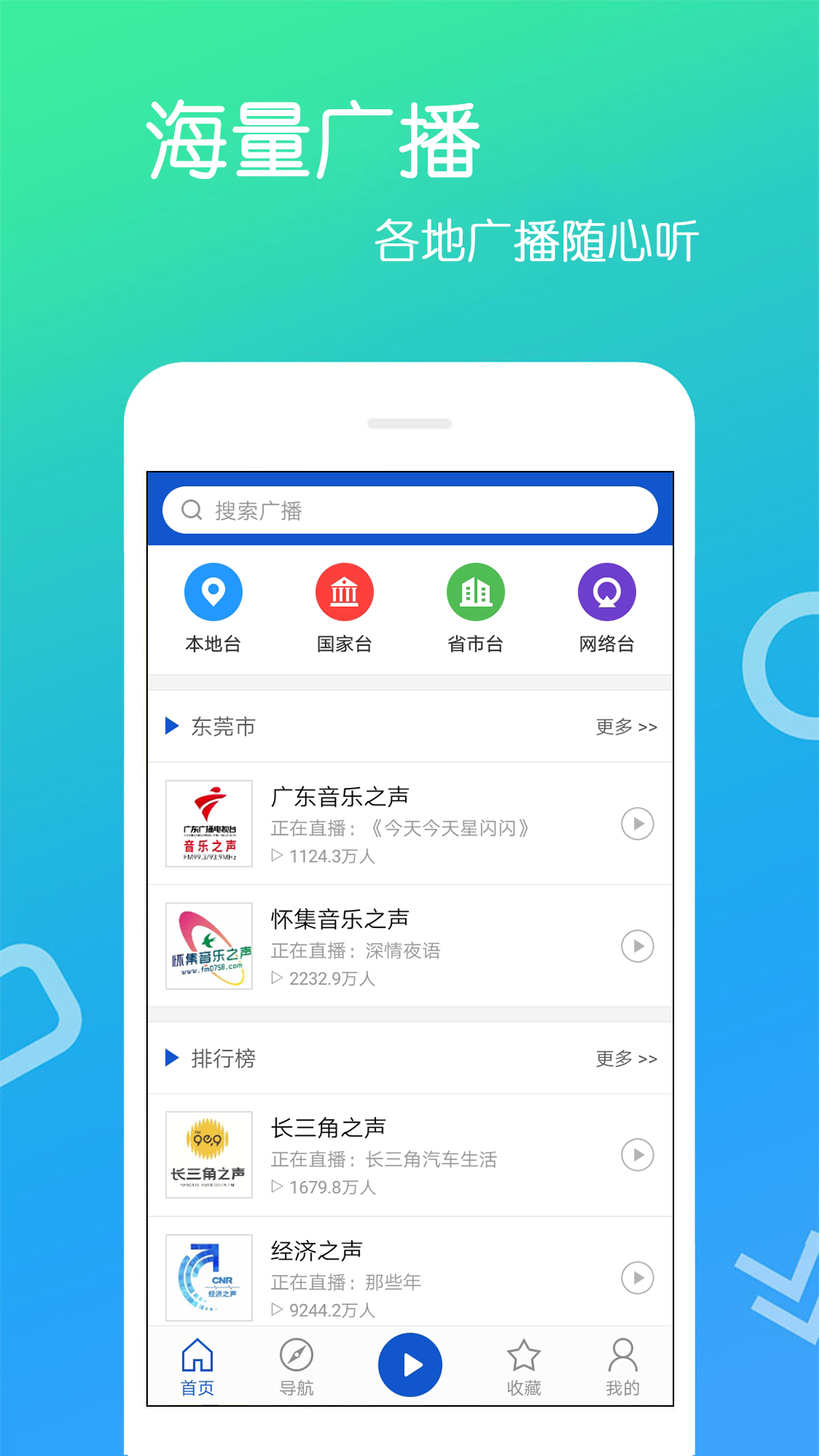 FM收音机乐怀免费版