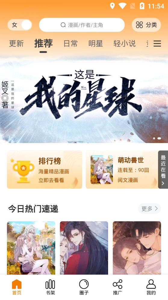 快找漫画app下载最新版