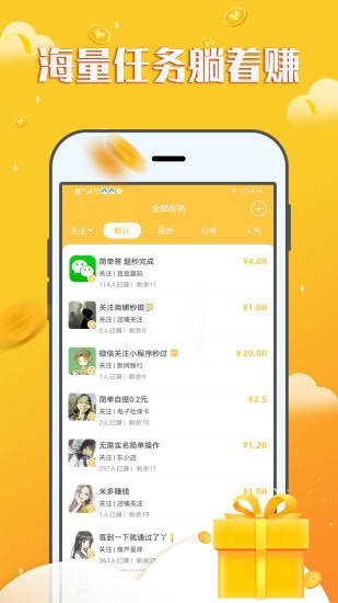 赚钱宝宝软件下载免费版安装最新  v1.0.0图2