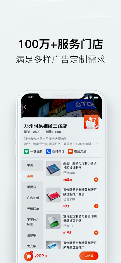 阿呆猫采购
