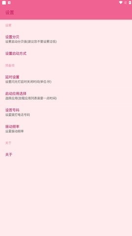 大叫启动  v0.70图2