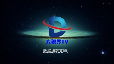 大视界TV最新版  v1.0图1