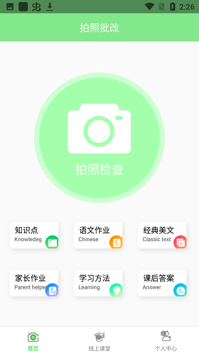 作业在线帮  v1.0.0图1