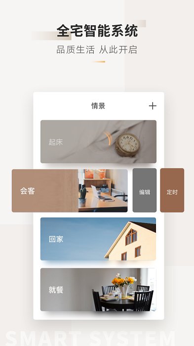 ORVIBO  v5.0.1.306图1