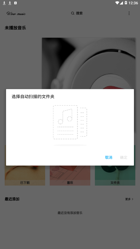 哇哦音乐最新版下载免费听歌手机