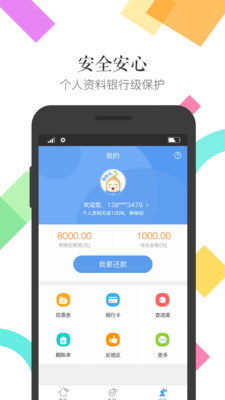 芝麻有钱  v1.0.3图1