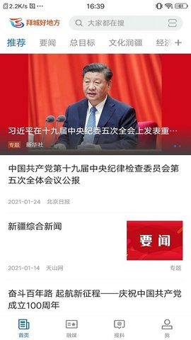 拜城好地方  v1.0.0图2