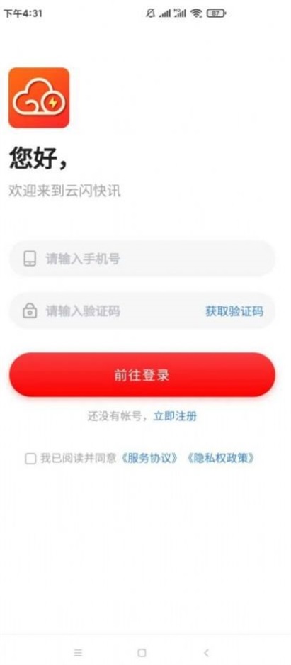 云闪快讯最新版下载苹果版