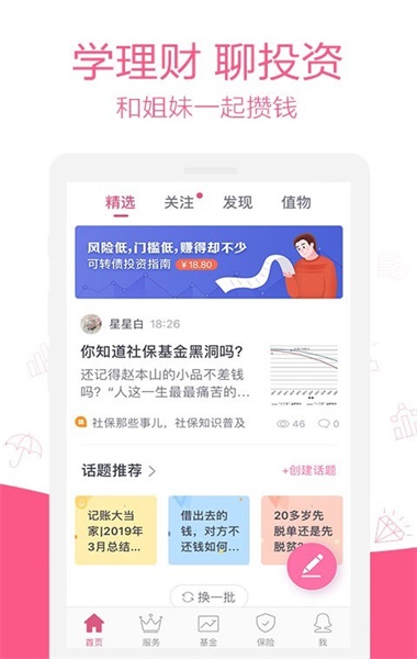 她理财免费版  v6.14.0图3