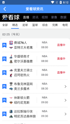 爱看球app视频直播下载安装手机版最新  v2.0.1图2