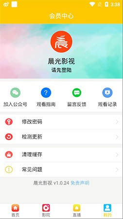 晨光影视手机版下载安装最新版官网  v1.0.24图3