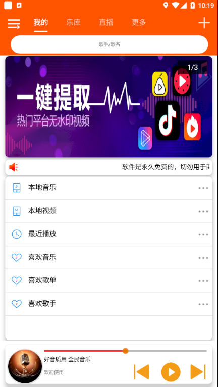 全民音乐播放器下载安装苹果  v1.0.4图1