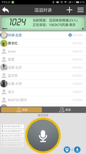 滔滔对讲2.6.6.7版本  v1.0图3
