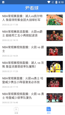 爱看球app视频直播下载安装手机版最新