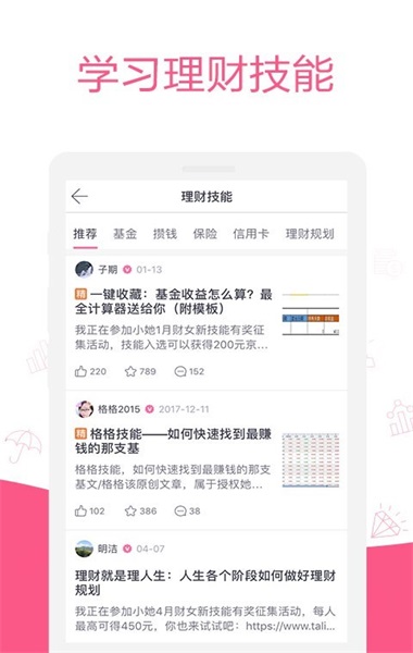 她理财免费版