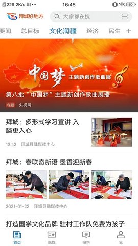 拜城好地方  v1.0.0图3