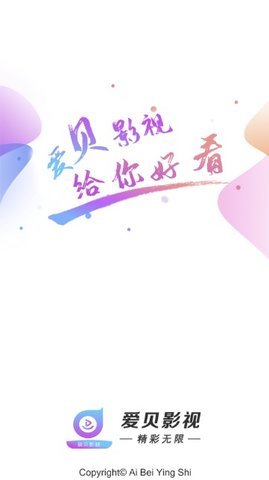 爱贝影视手机版官网下载地址  v1.0图3