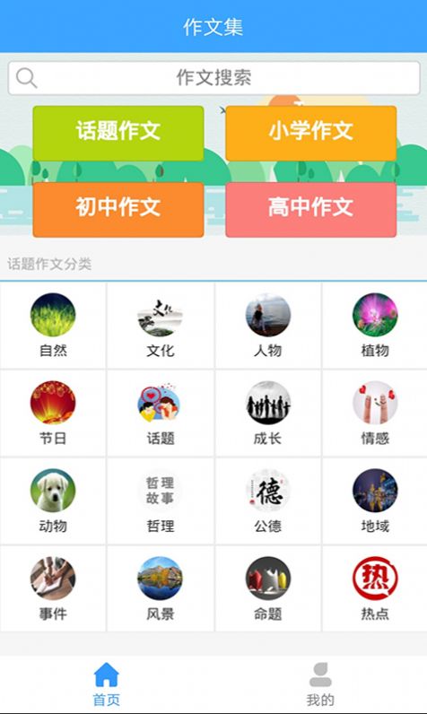 作文印象