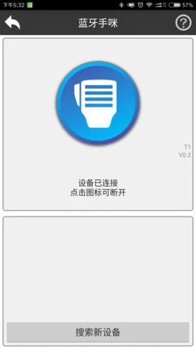 滔滔对讲2.6.6.7版本
