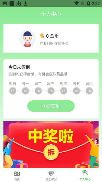 作业在线帮  v1.0.0图3