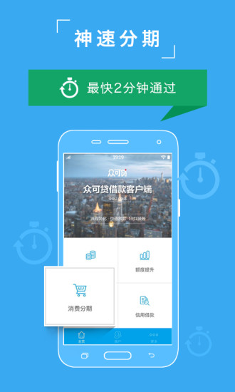 众可贷分期安卓版