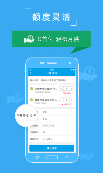 众可贷分期安卓版  v2.2.9.2图2