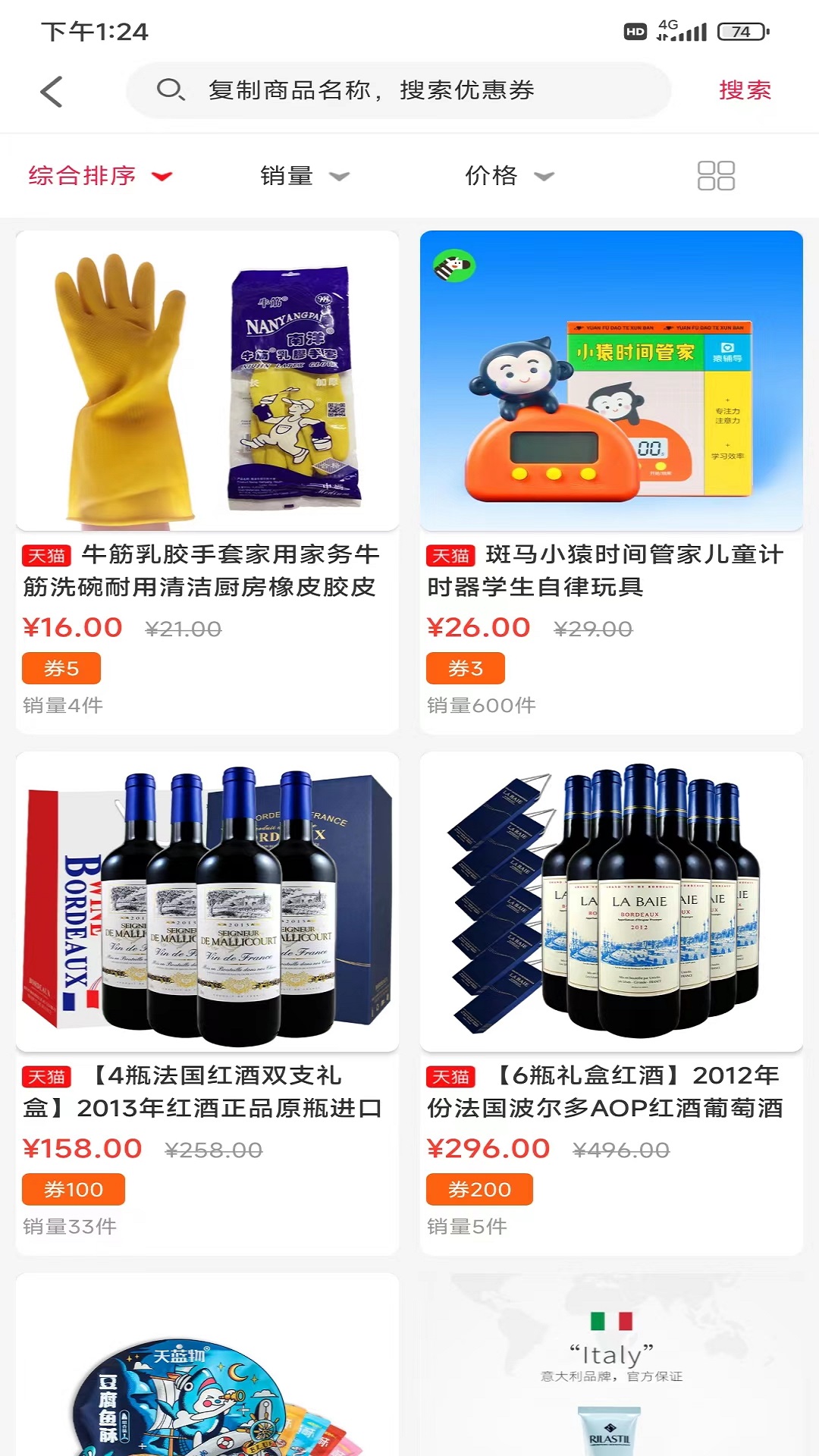 慧淘购物  v17图3