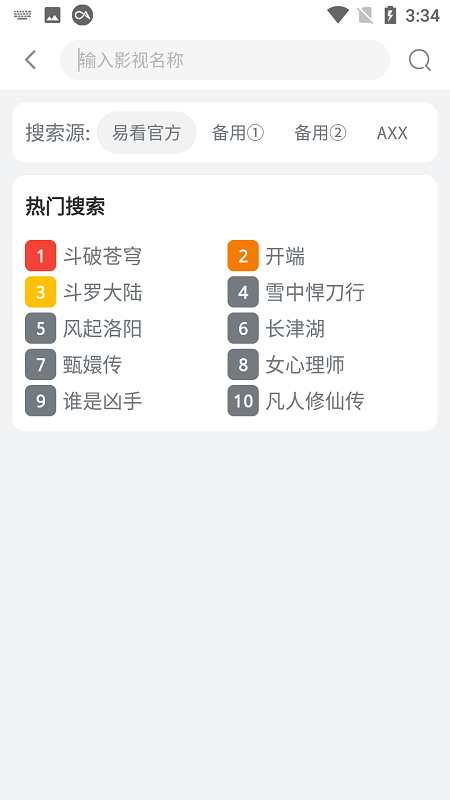易看影视app官方版下载苹果版  v4.5.6图2