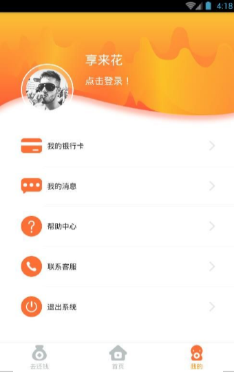享来花安卓版