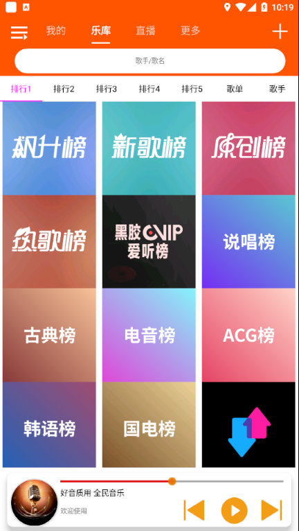 全民音乐安卓版免费下载安装