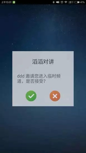 滔滔对讲免费版官网下载  v1.0图2